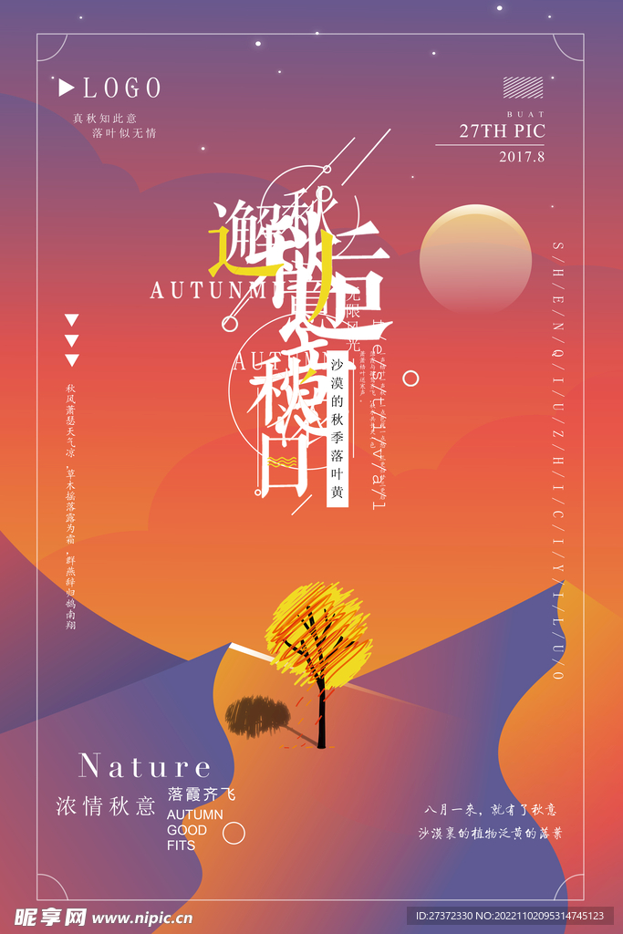 秋季海报