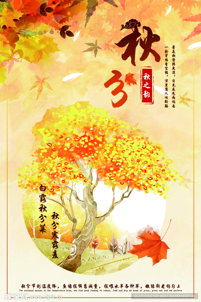 秋季海报