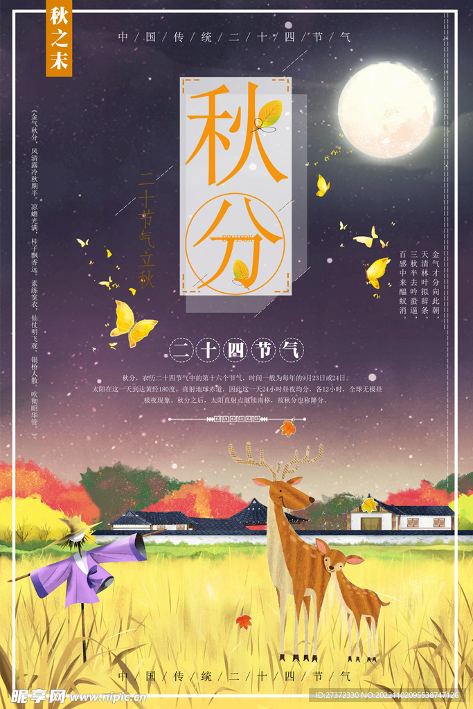 秋季海报