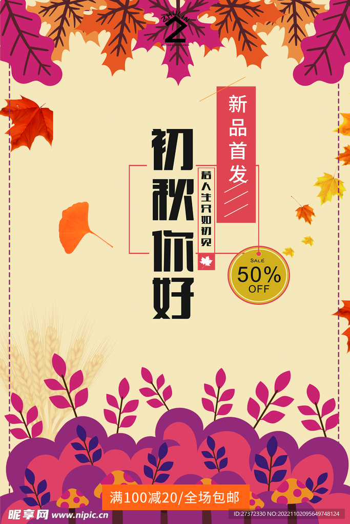 秋季海报