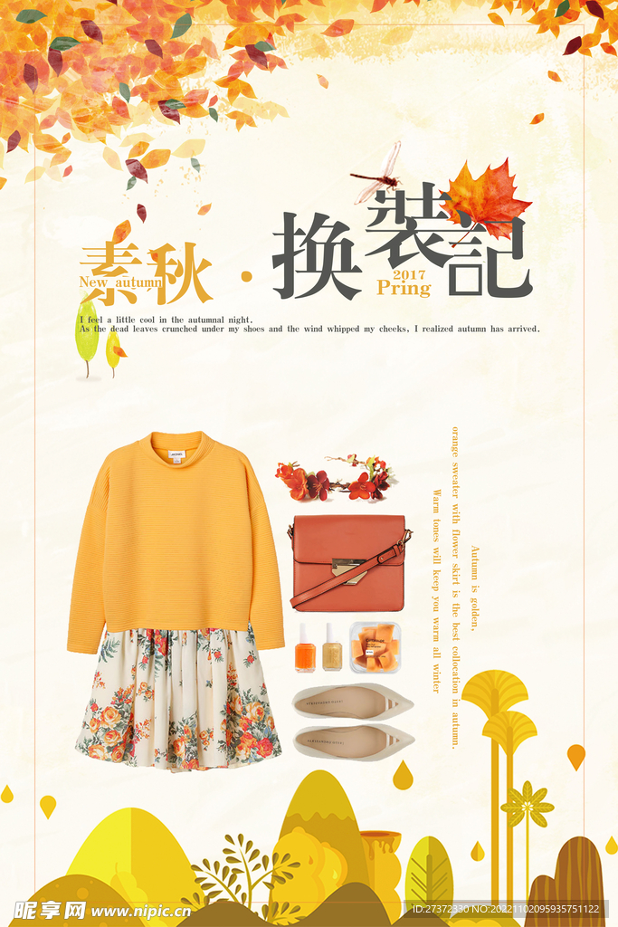 秋季海报