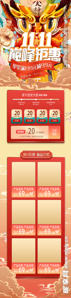 电商首页电脑手机