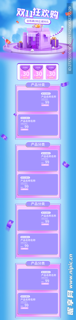电商首页电脑手机