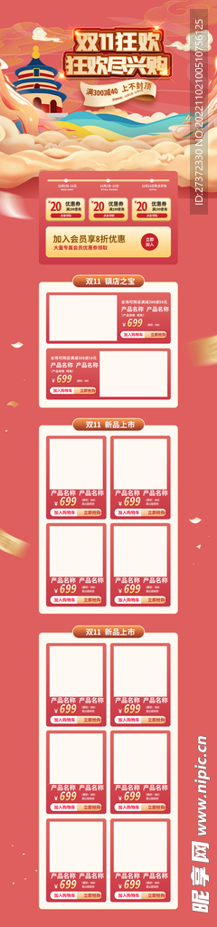 电商首页电脑手机