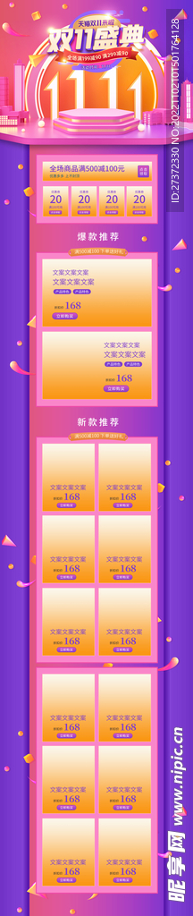 电商首页电脑手机