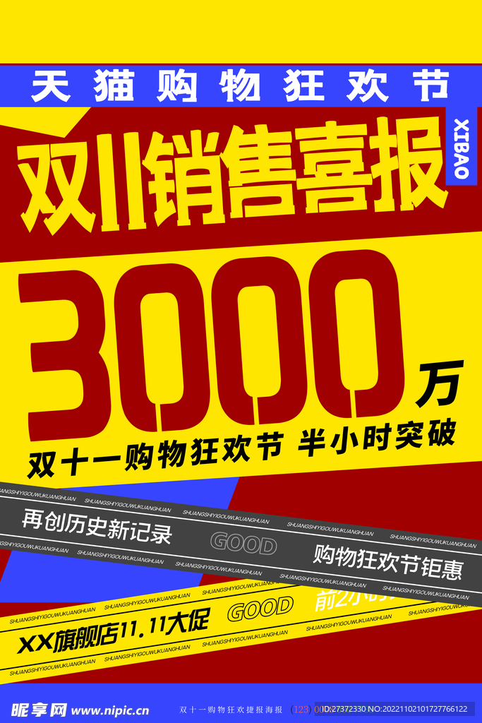 战报海报