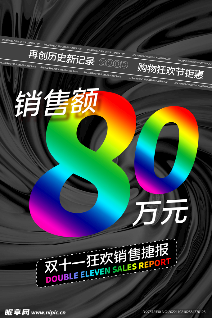战报海报