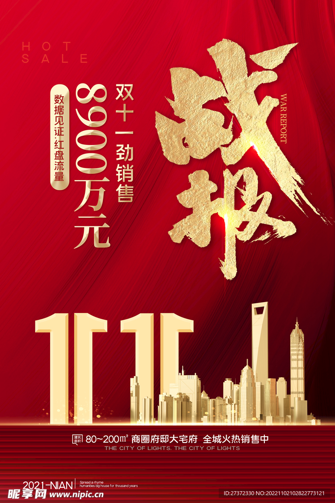 战报海报