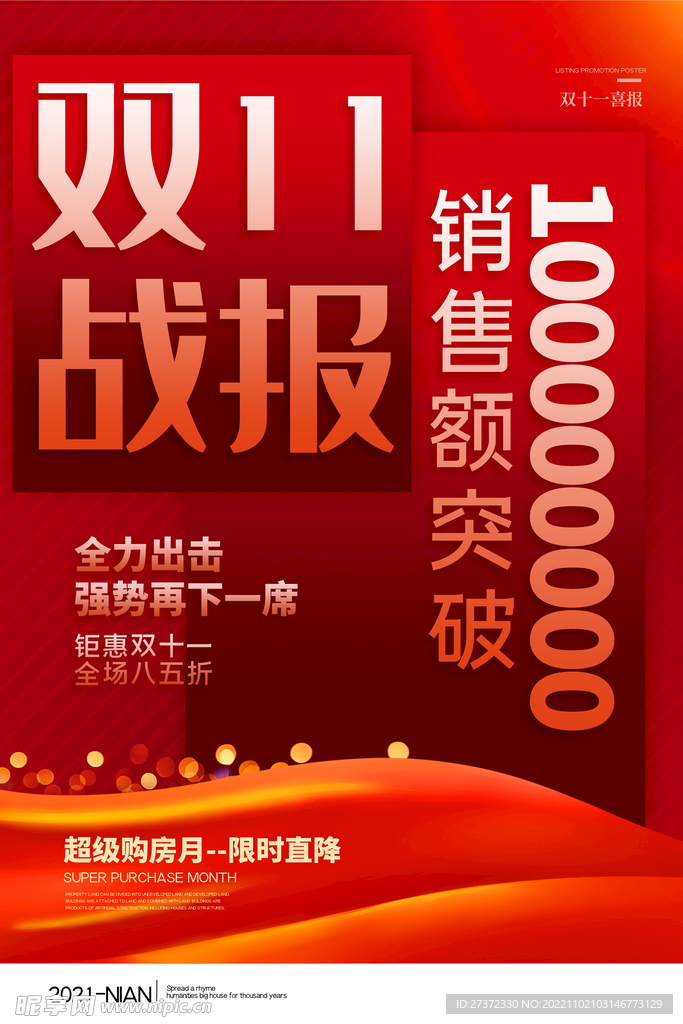 战报海报