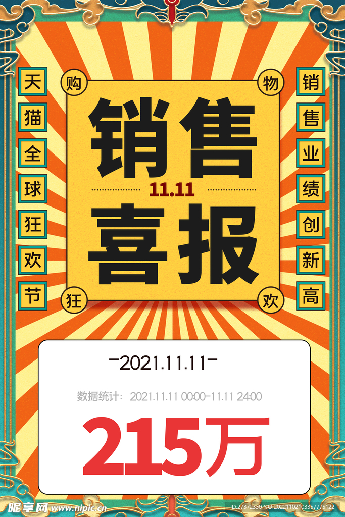 战报海报