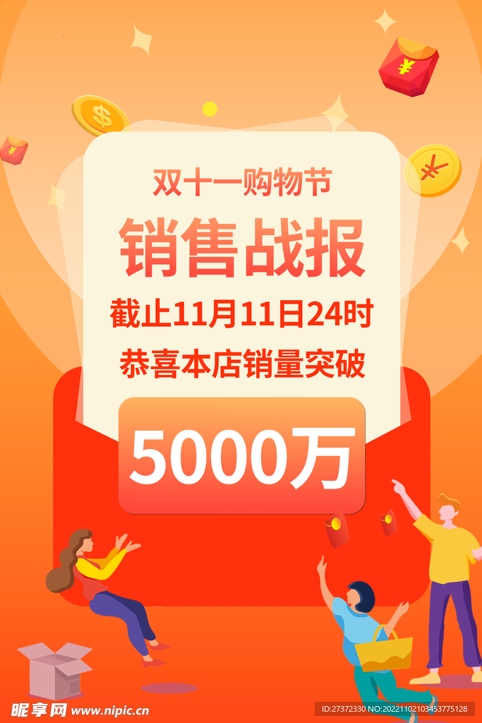 战报海报