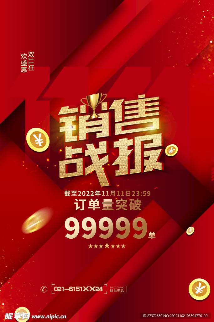 战报海报