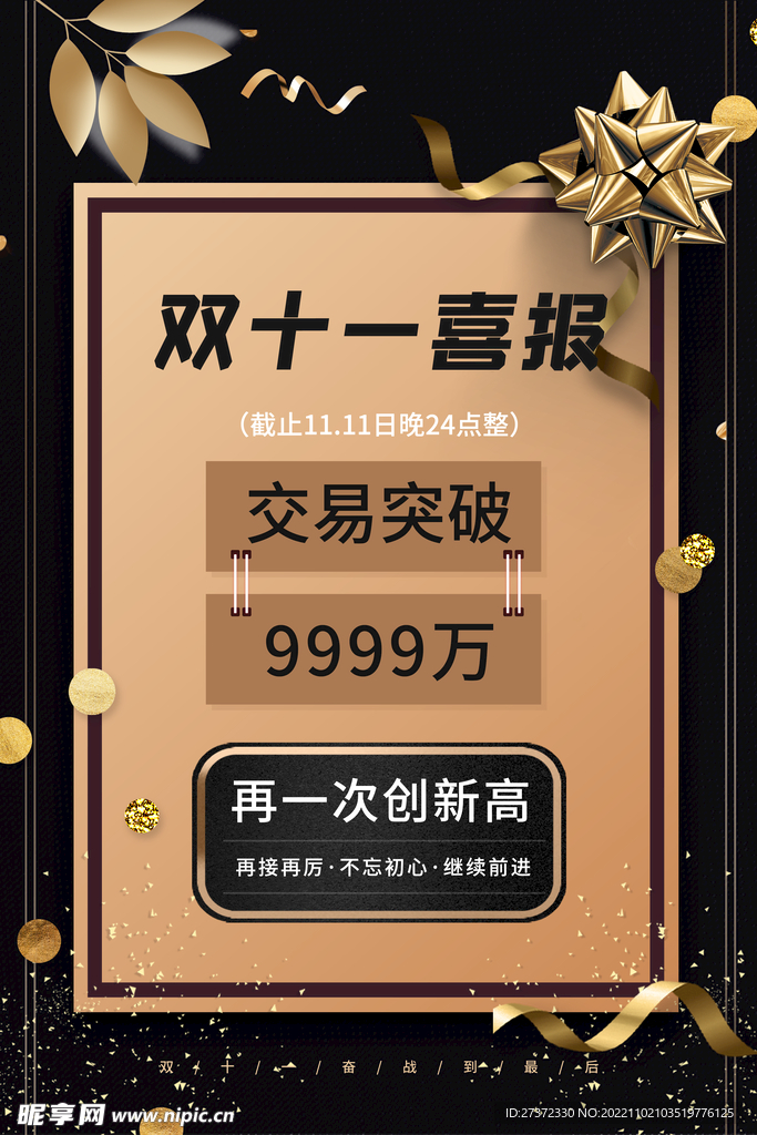 战报海报