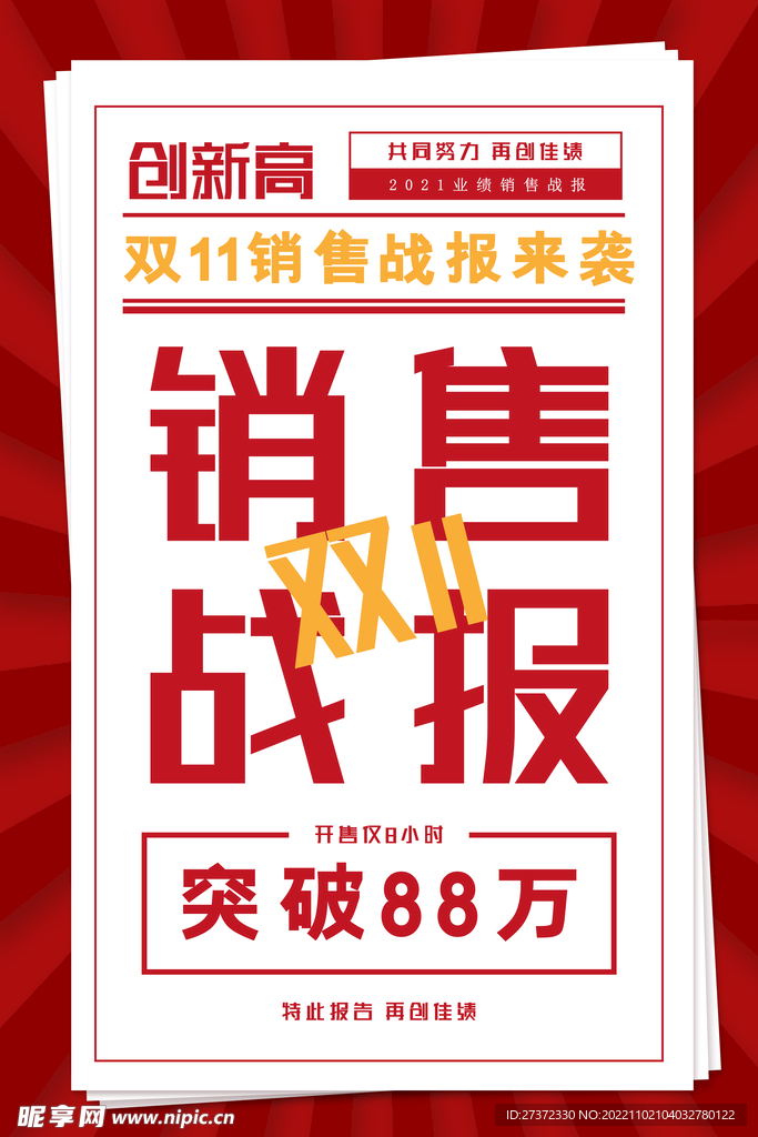 战报海报