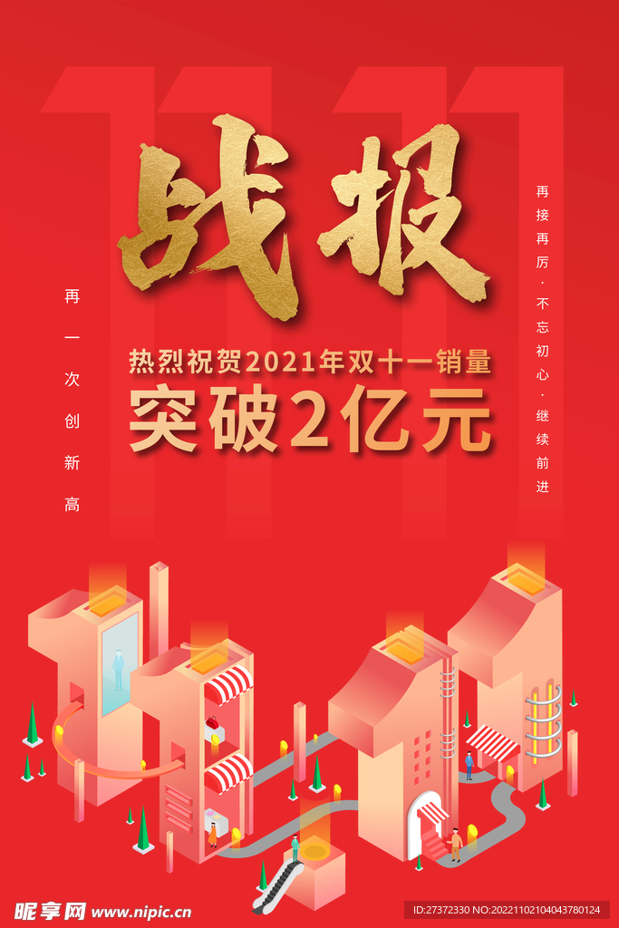 战报海报