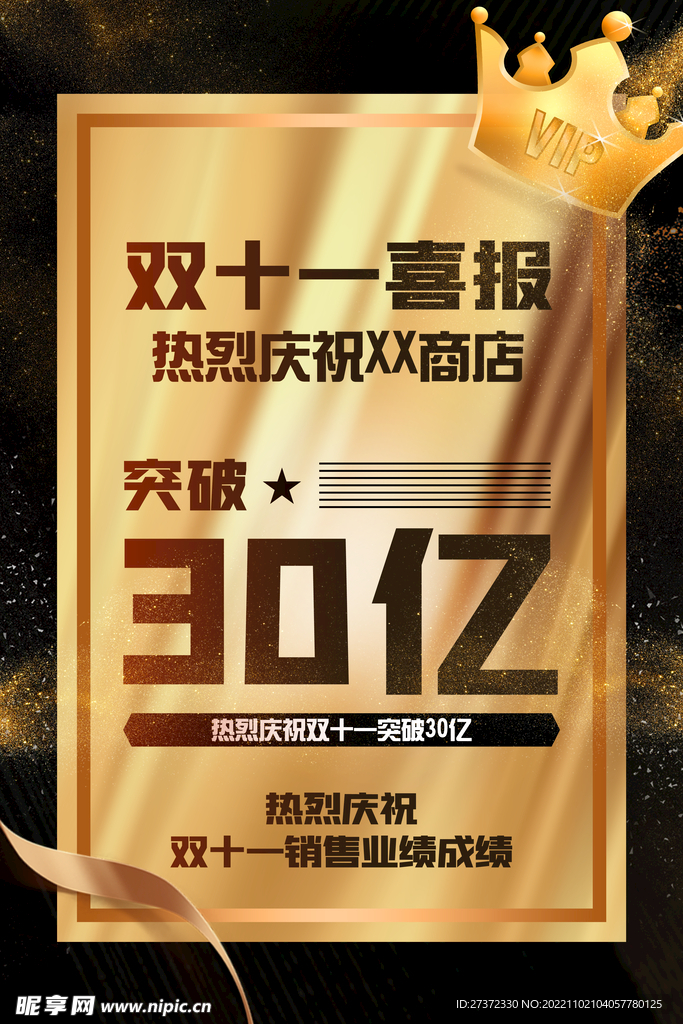战报海报