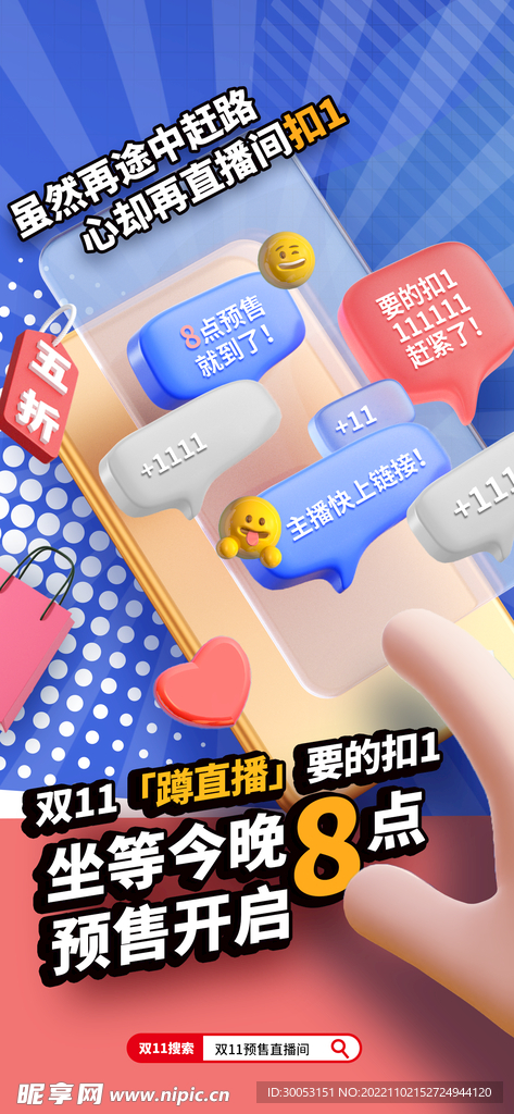  双11预售开启3D创意海报