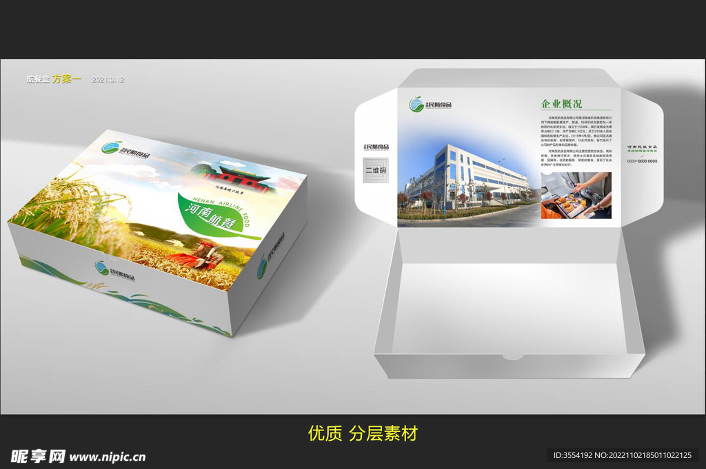 餐盒包装设计效果图