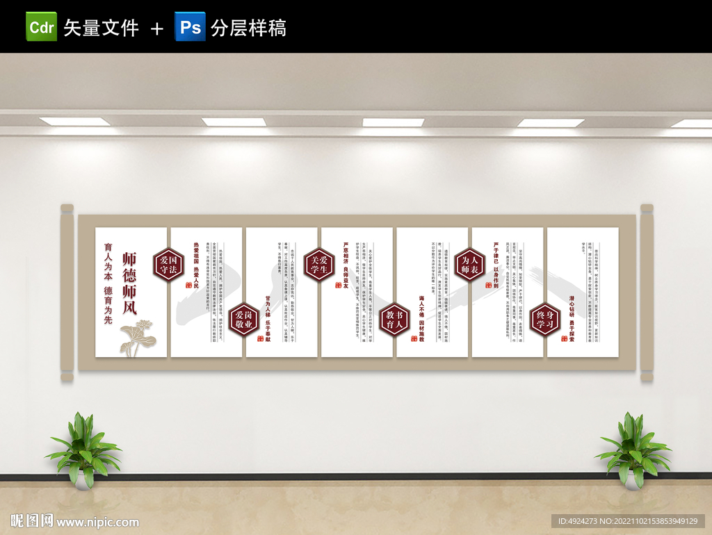 校园文化墙