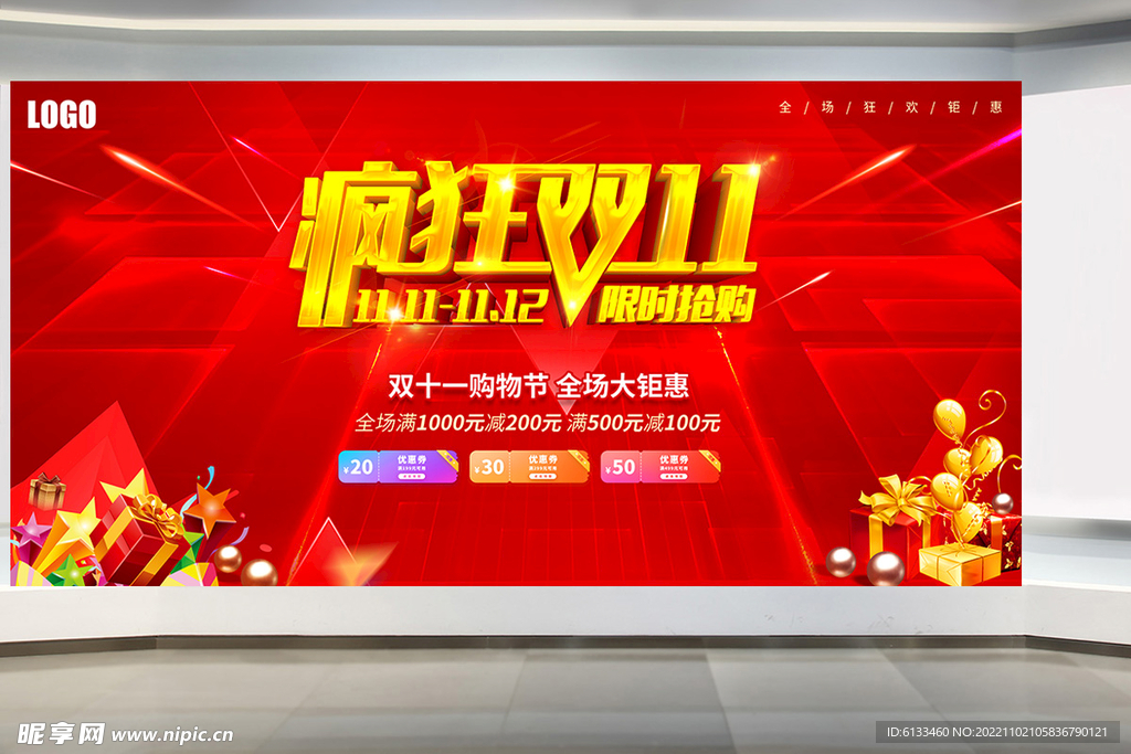 疯狂双11