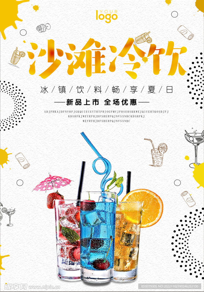 沙滩冷饮海报