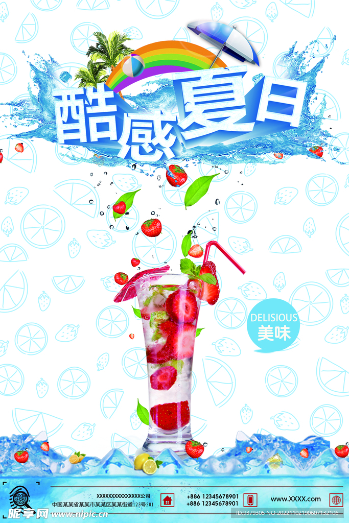 酷感夏日