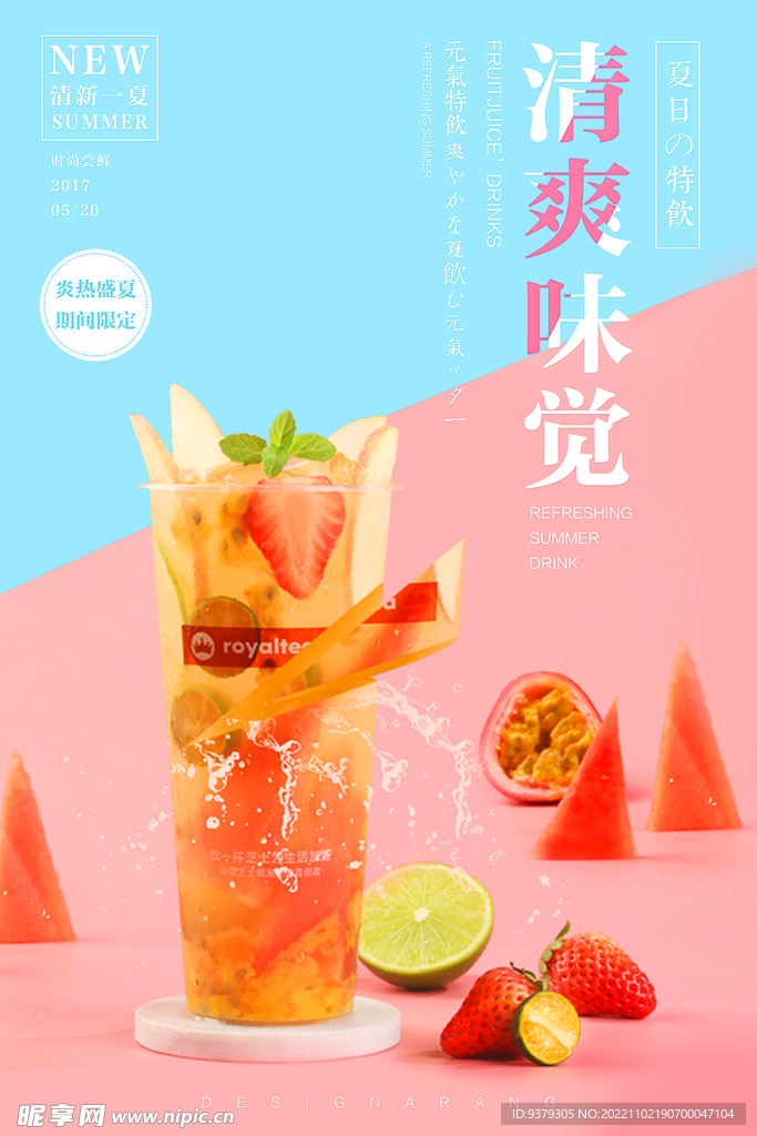 清爽味觉