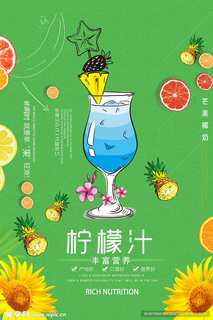 柠檬汁海报