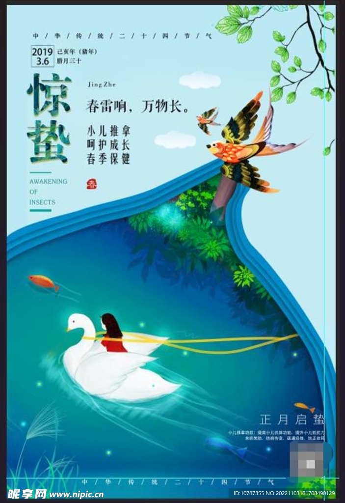 惊蛰唯美海报