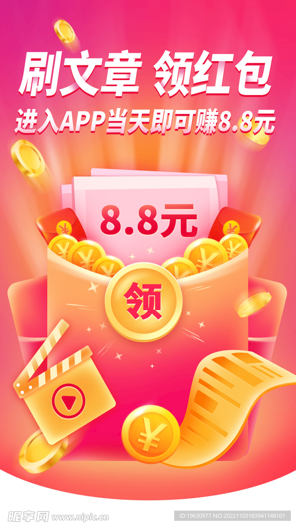 红包APP启动页