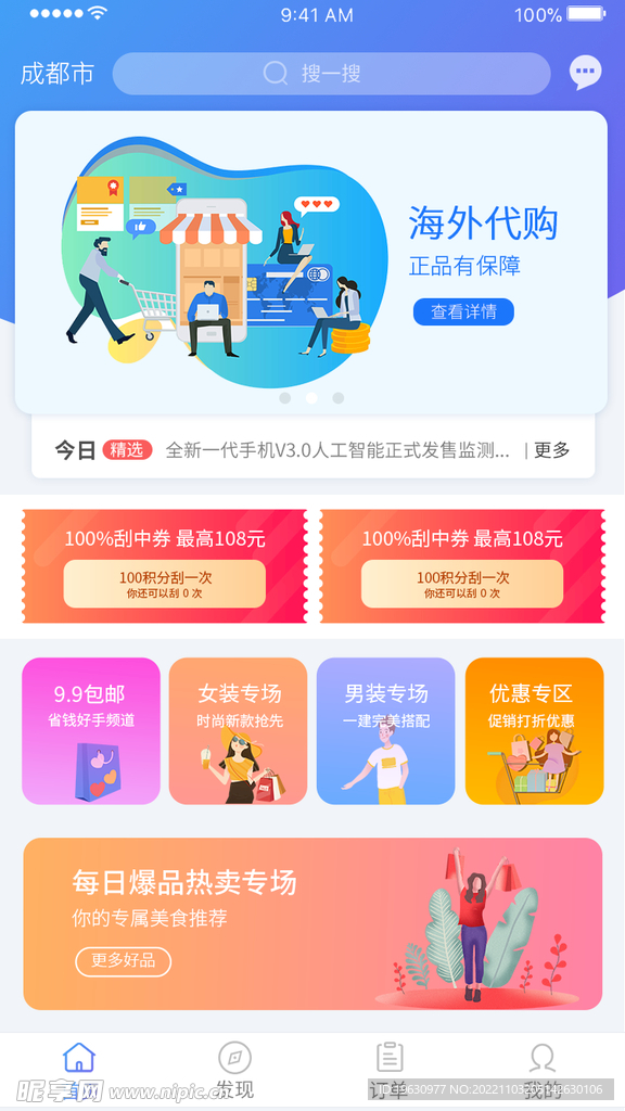 商城购物主界面