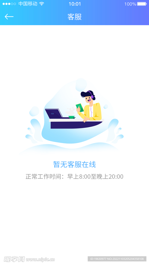 在线APP界面