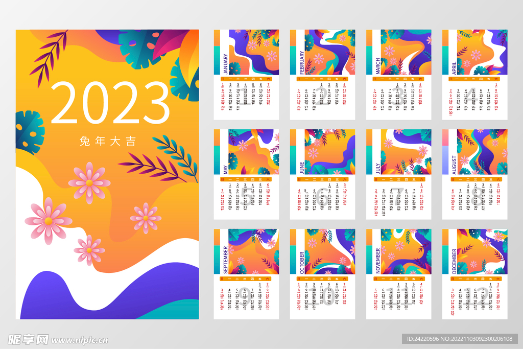 2023日历