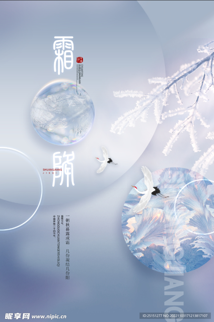 节气海报霜降