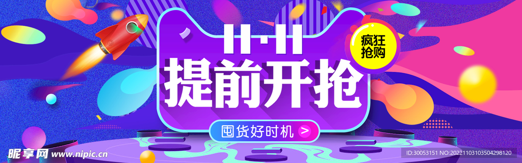 双11提前开抢BANNER