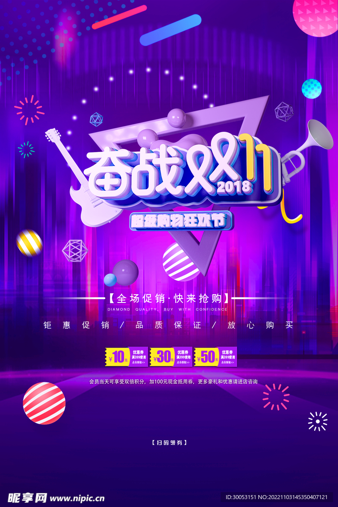 奋战双十一海报