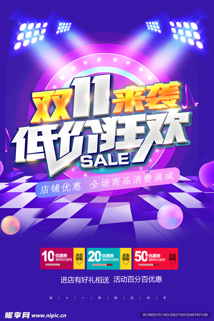 双十一来袭底价狂欢