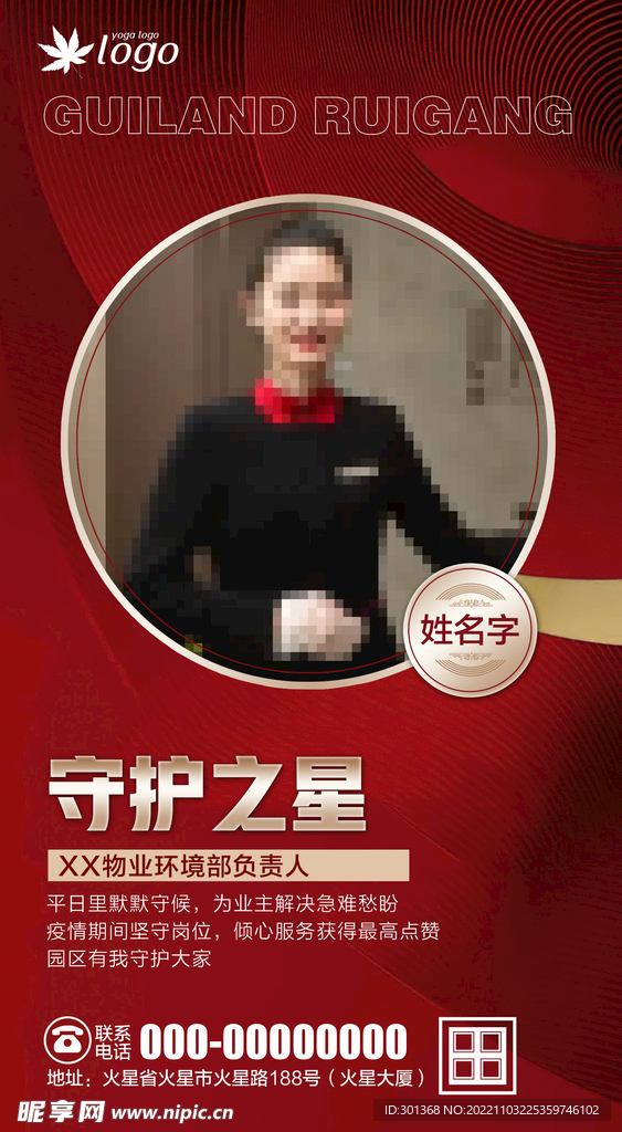 物业人物海报