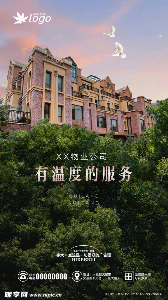 物业服务海报