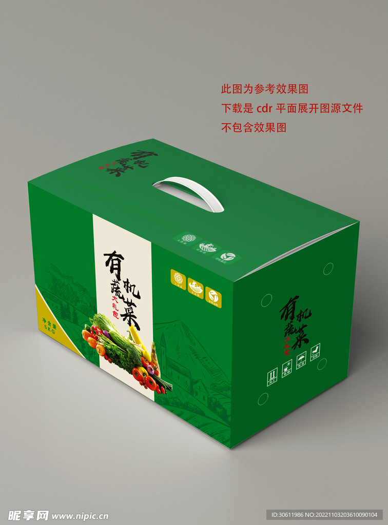 蔬菜礼盒 平面图