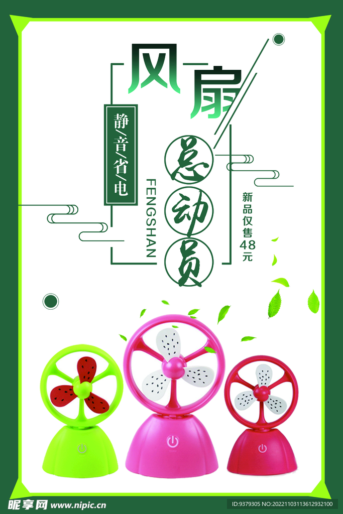 风扇