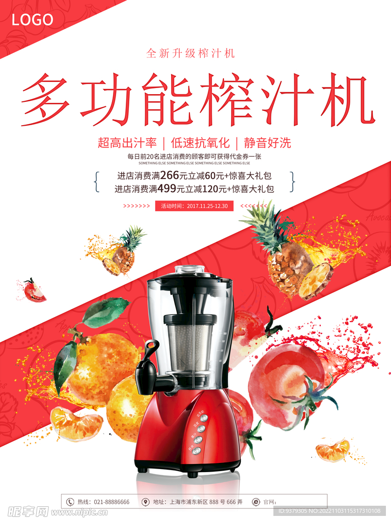 多功能榨汁机