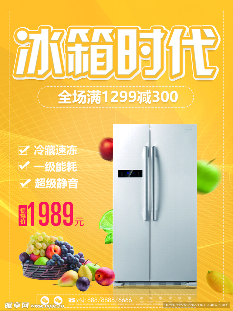 冰箱时代