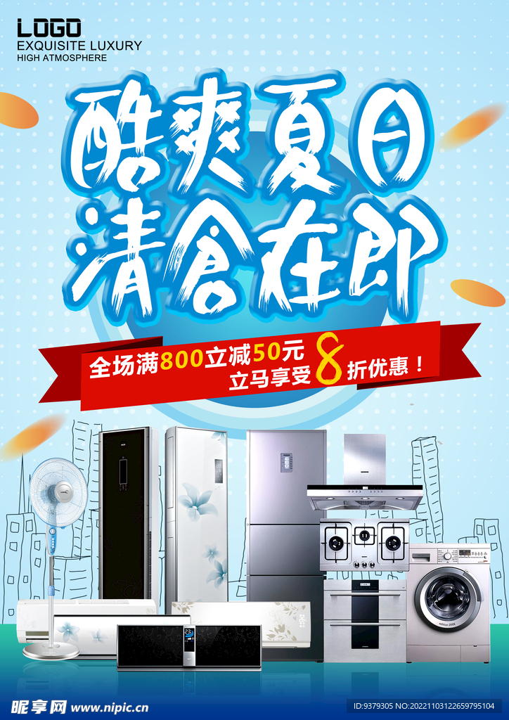 冰箱海报
