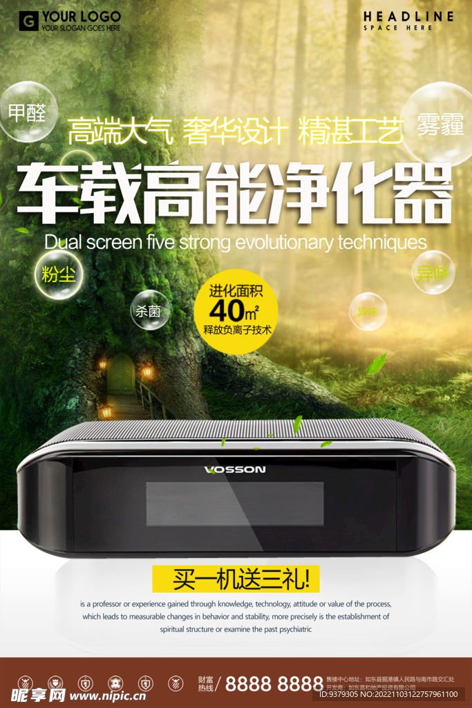 车载净化器