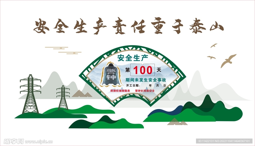 安全生产形象墙