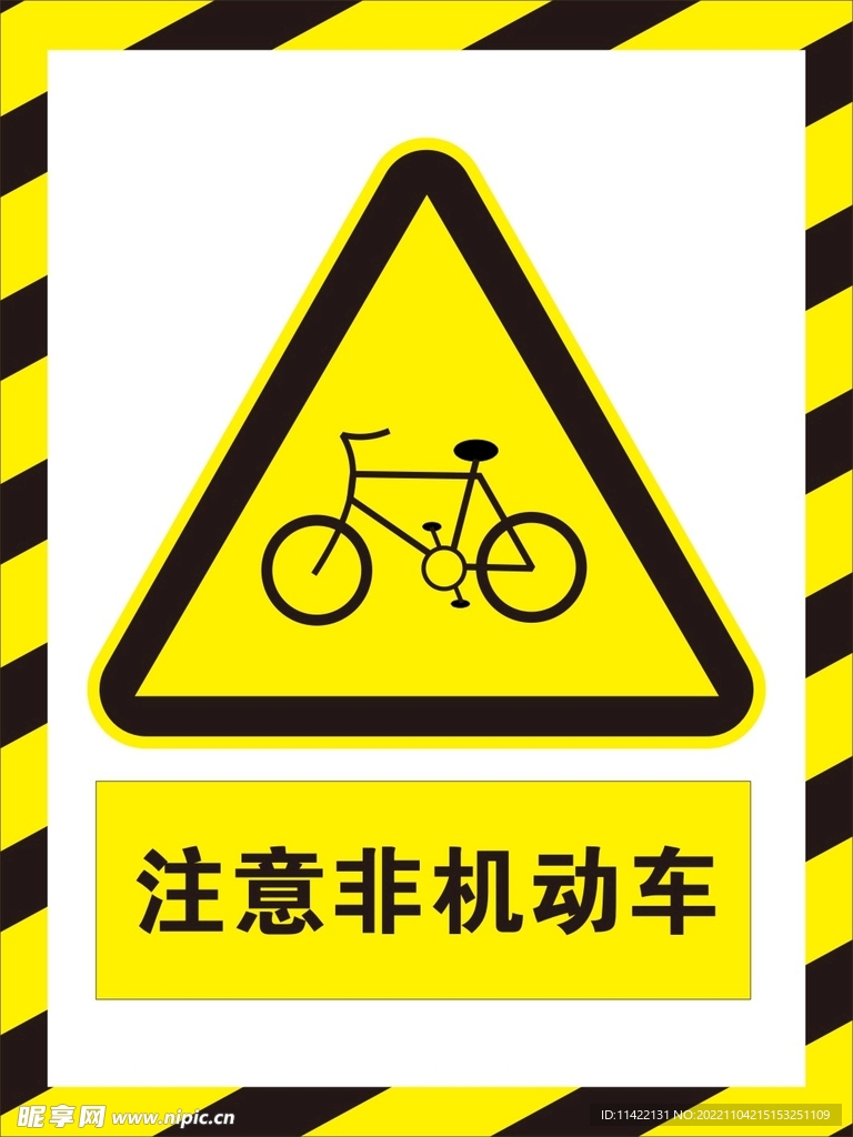 交通警示