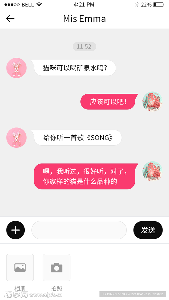 PP聊天界面