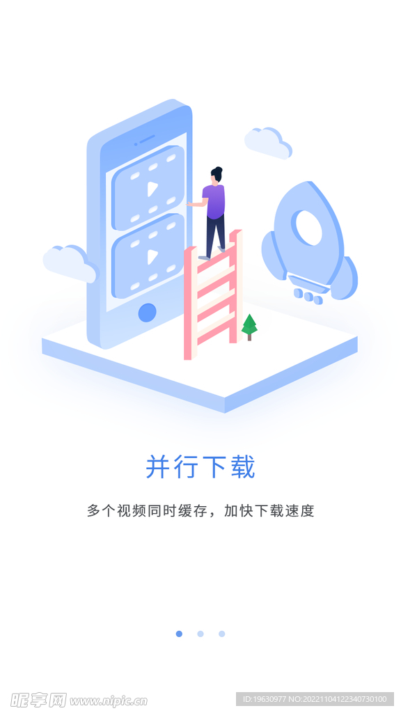 蓝色APP引导页