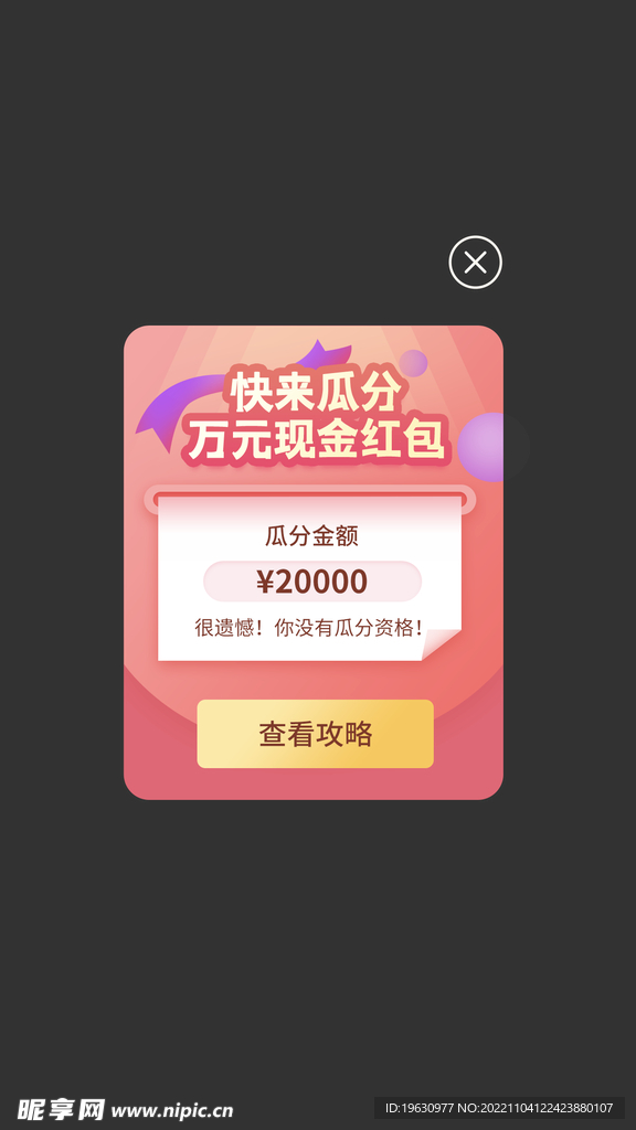 APP直播界面